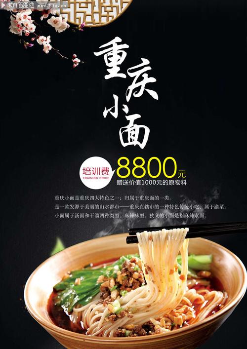 重庆小面传统美食海报-海报dm-百图汇素材网