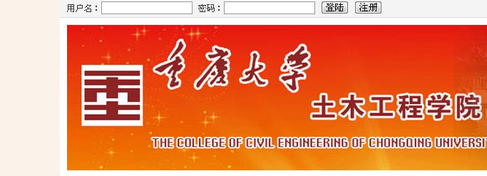 2,点击重庆大学土木工程学院网页上部"注册" 3,选择校友会员